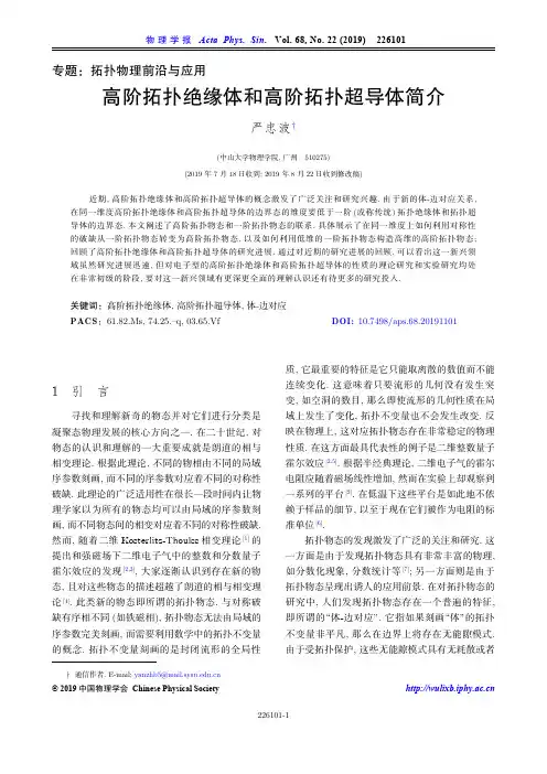 高阶拓扑绝缘体和高阶拓扑超导体简介