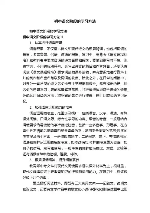 初中语文阶段的学习方法