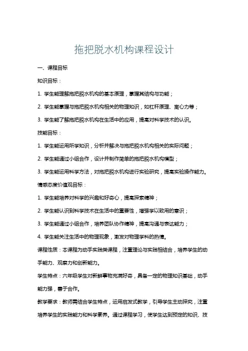 拖把脱水机构课程设计