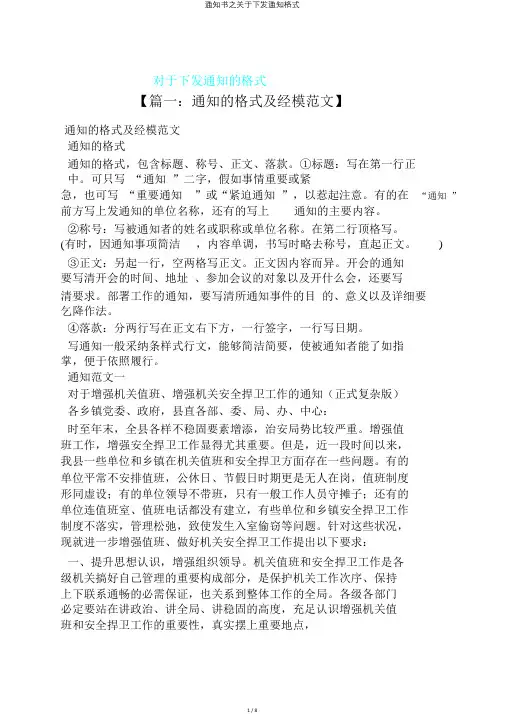 通知书之关于下发通知格式