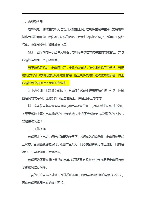 电磁阀作用