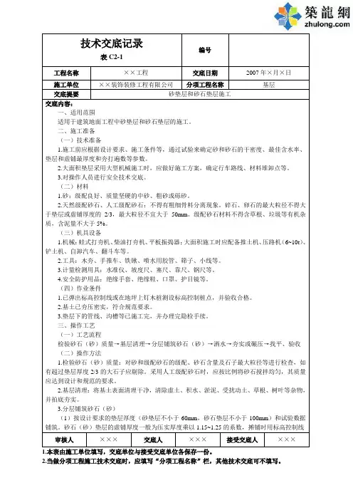 砂垫层和砂石垫层施工