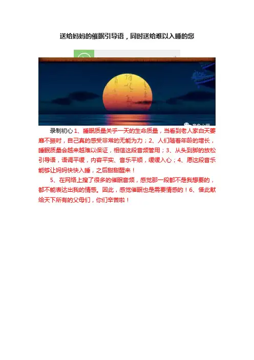 送给妈妈的催眠引导语，同时送给难以入睡的您
