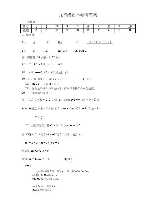 18年秋九年级十月月考数学答案答案.docx