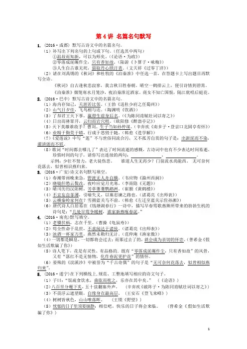 四川省中考语文 第4讲 名篇名句默写复习检测(1)