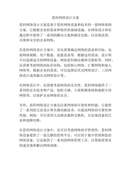 思科网络设计方案
