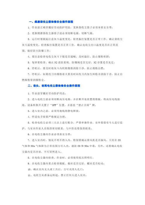 水泥部分设备检修安全操作规程