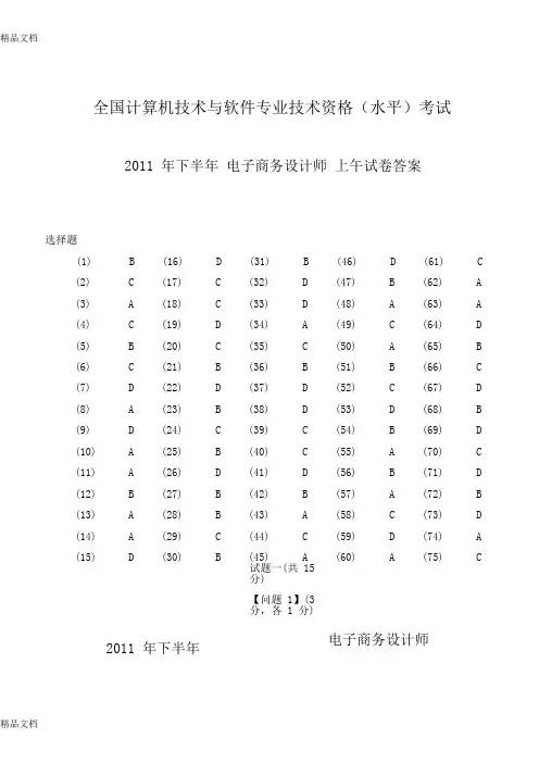 最新-年下半年-电子商务设计师-考试试题及答案