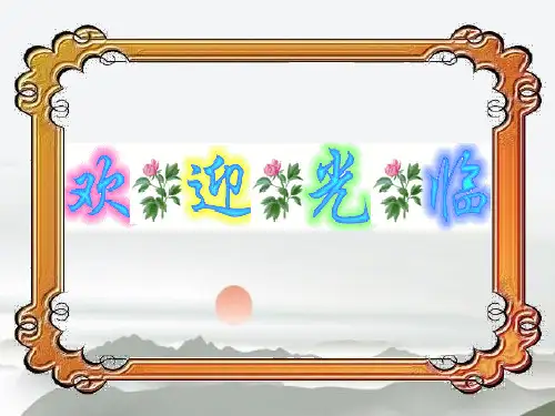 高二历史北师大版必修三精选课件：第8课 “从开眼看世界”到维新变法(共64张PPT)