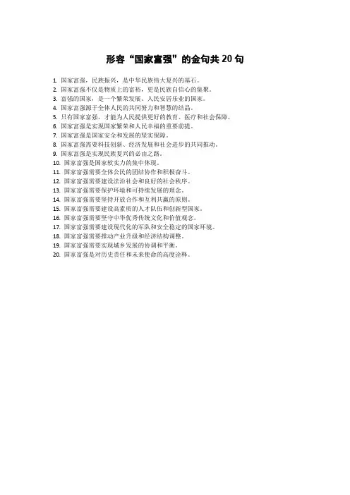 国家富强的金句