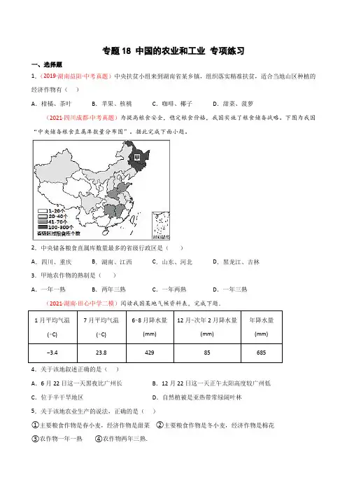 专题19中国的农业和工业(专项练习)(原卷版)