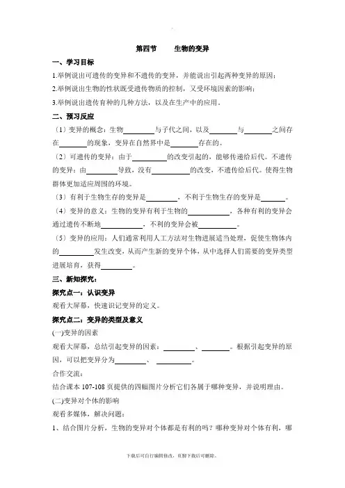 4.4.4《生物的变异》导学案