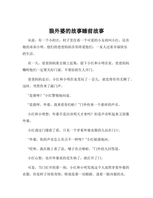 狼外婆的故事睡前故事