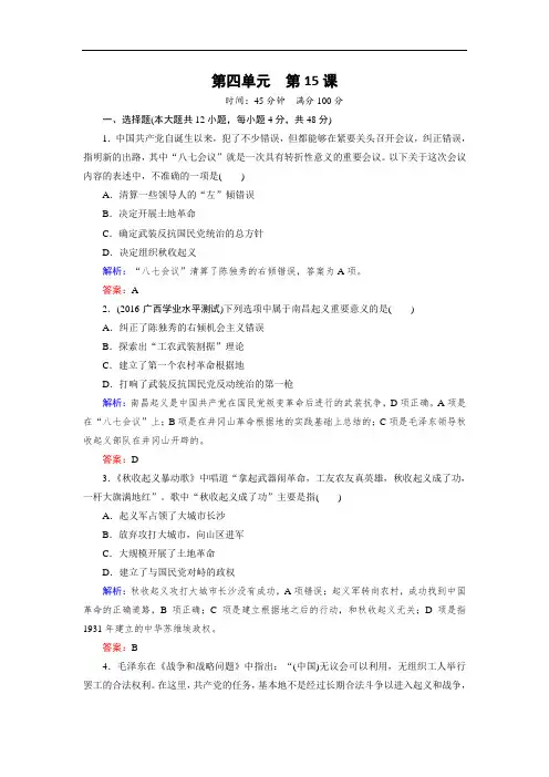 历史人教版必修1练习：第15课 国共的十年对峙(附答案)