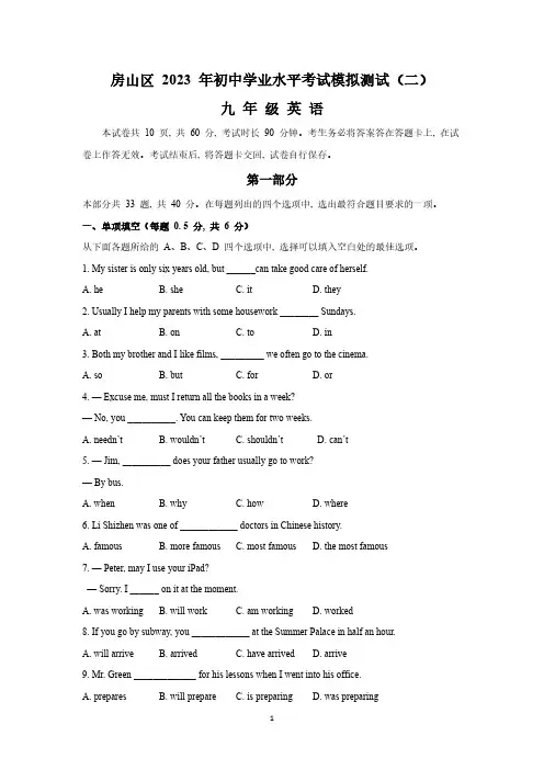 房山区2023年初三二模英语试题及答案