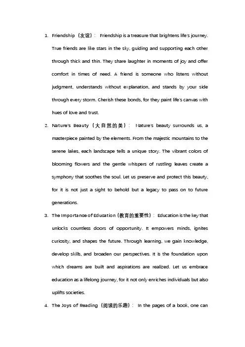 英语作文优美片段