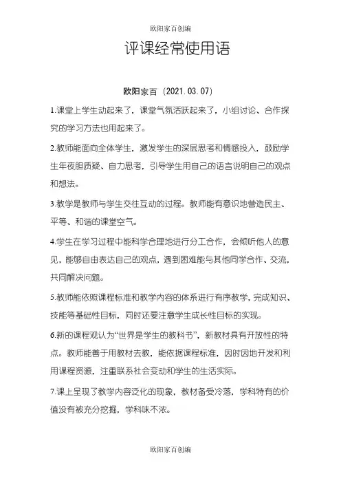 教师评课用语之欧阳家百创编