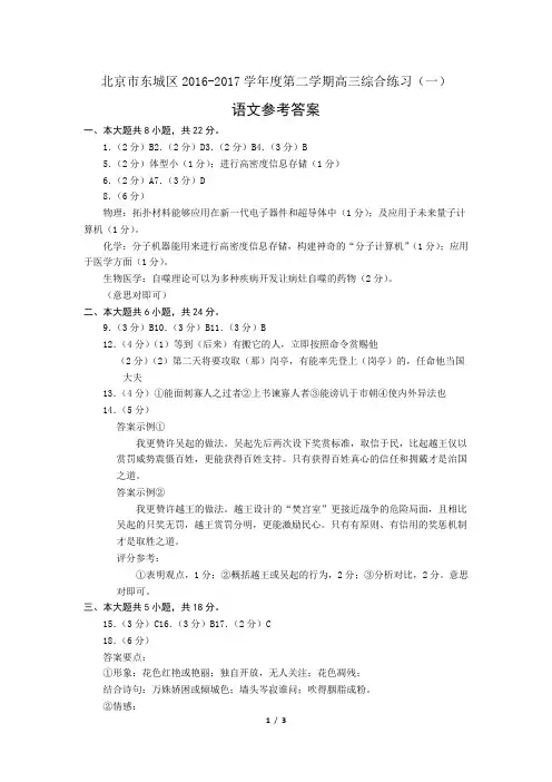 北京市东城区2016-2017学年度第二学期高三【一模】语文试卷答案