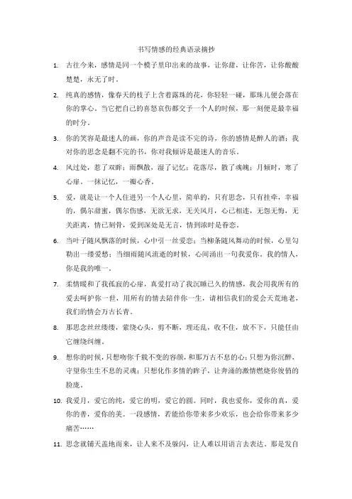 书写情感的经典语录
