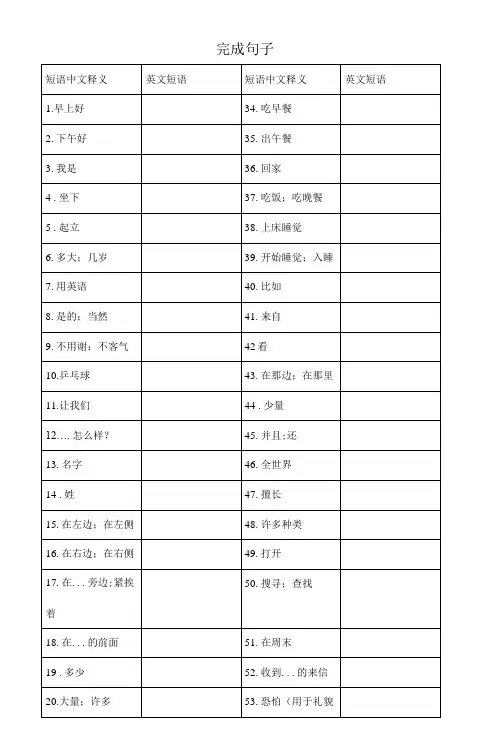 中考英语短语及完成句子练习(外研版七上含答案)