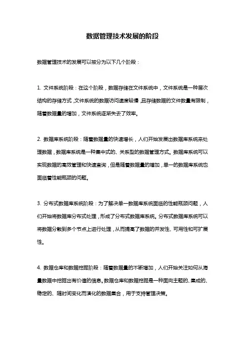 数据管理技术发展的阶段