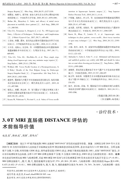 3.0T MRI直肠癌DISTANCE评估的术前指导价值