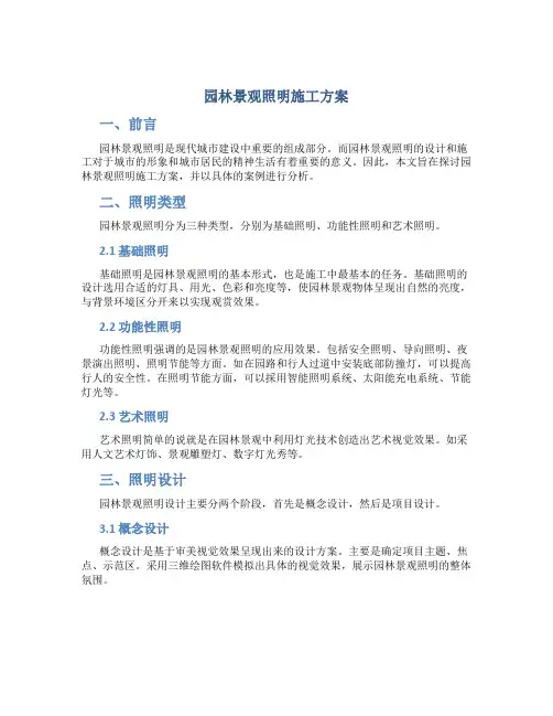 园林景观照明施工方案