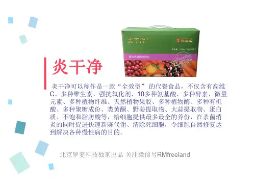 炎干净的成份及作用解析(微信RMfreeland)