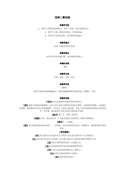 硅和二氧化硅