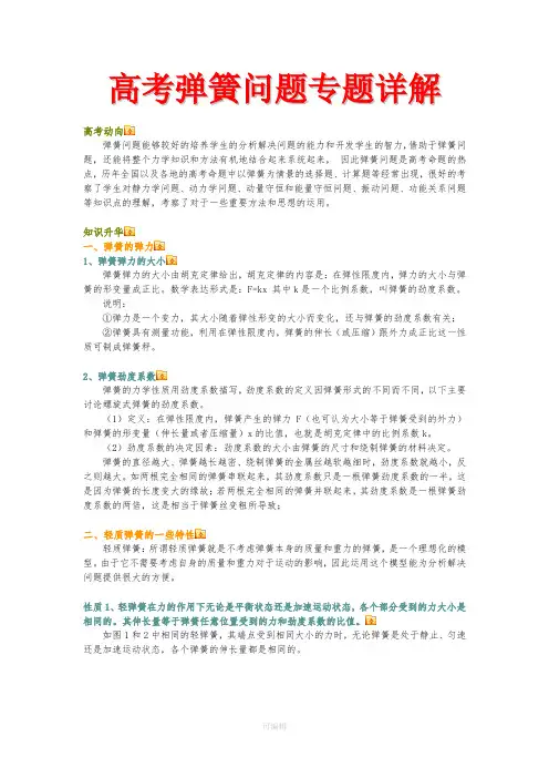 高考弹簧问题专题详解