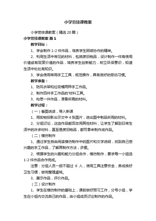 小学劳技课教案