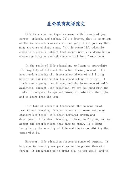 生命教育英语范文