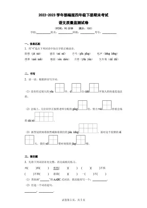 2022-2023学年部编版四年级语文下册期末考试语文试卷-附答案 (27)