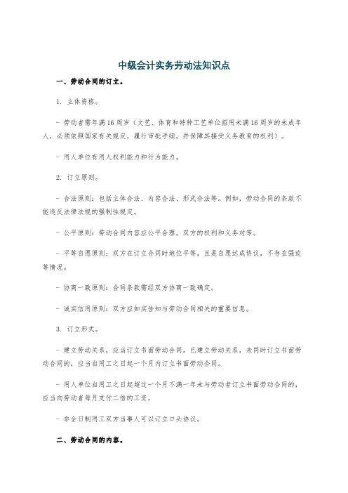 中级会计实务劳动法知识点