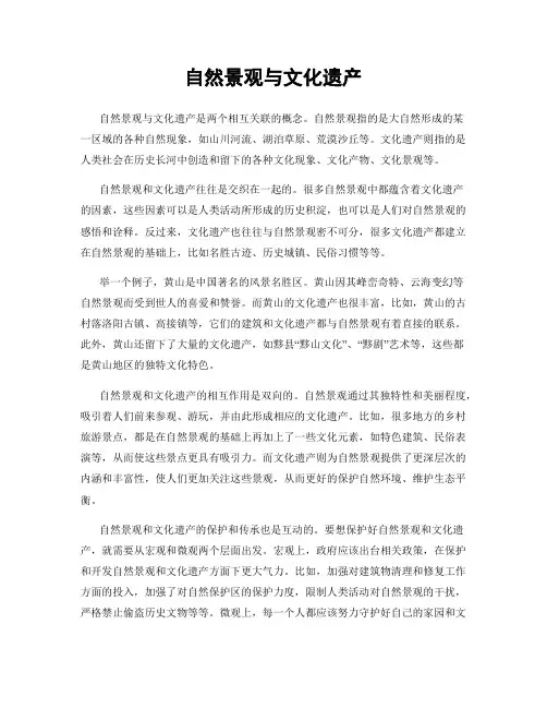 自然景观与文化遗产