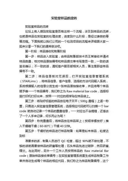 实验室样品的流转