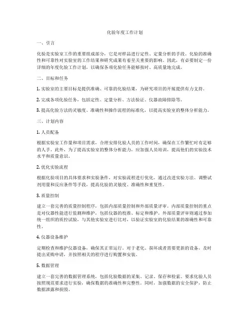 化验年度工作计划
