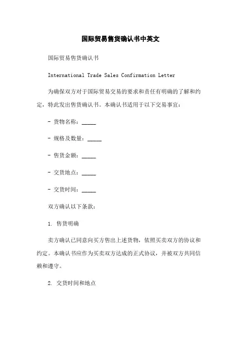 国际贸易售货确认书中英文-无删减范文