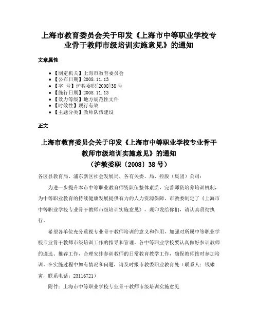 上海市教育委员会关于印发《上海市中等职业学校专业骨干教师市级培训实施意见》的通知
