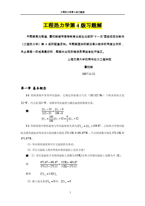工程热力学课后习题答案