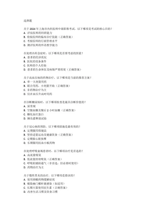 2024年上海市内科医师中级职称考试真题