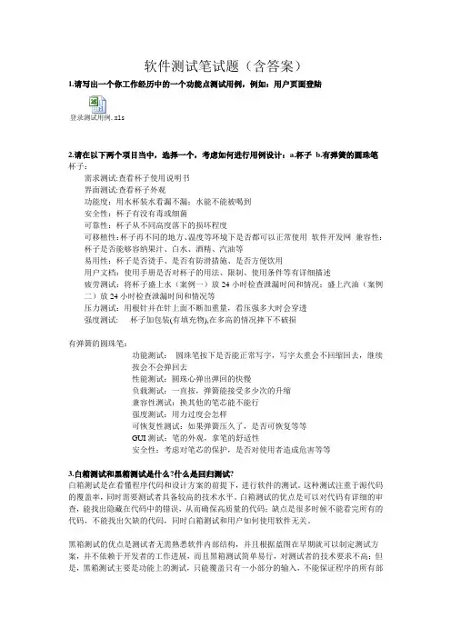 软件测试工程师笔试题(含答案)