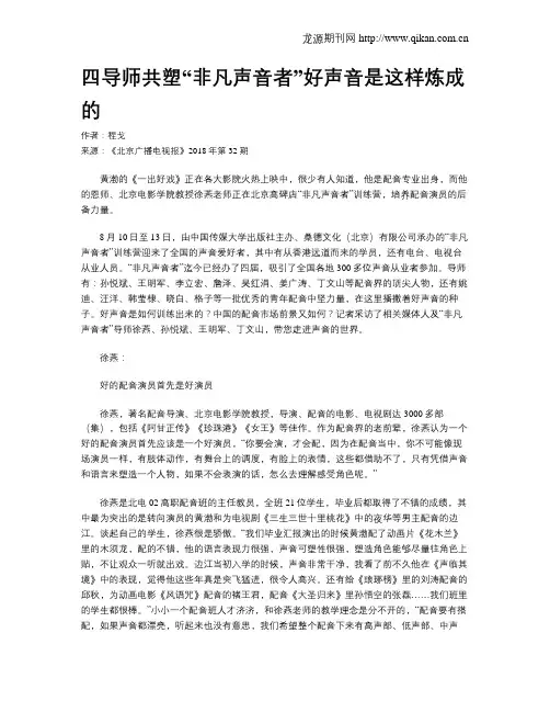 四导师共塑“非凡声音者”好声音是这样炼成的