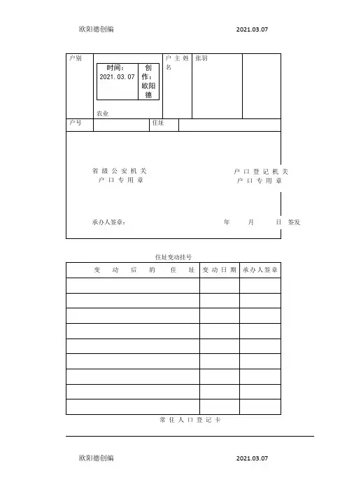 户口本模板之欧阳德创编