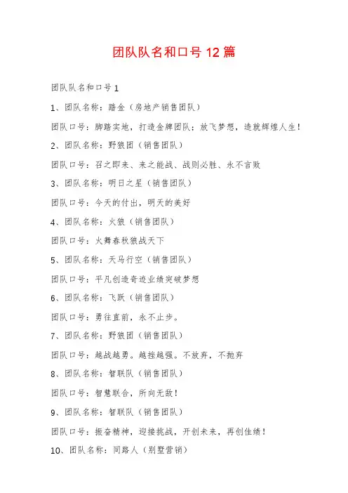 团队队名和口号12篇