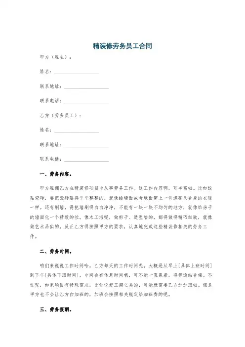 精装修劳务员工合同