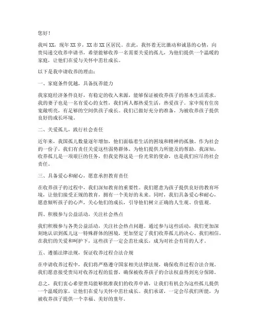 收养申请书申请理由范文