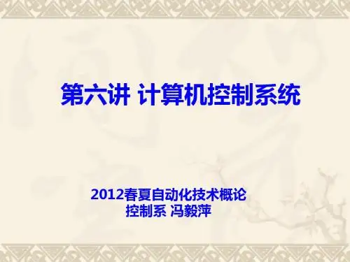 集散控制系统原理及其应用