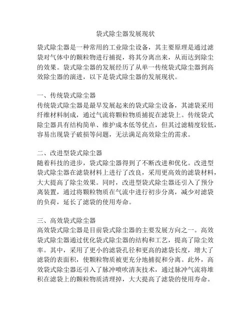 袋式除尘器发展现状