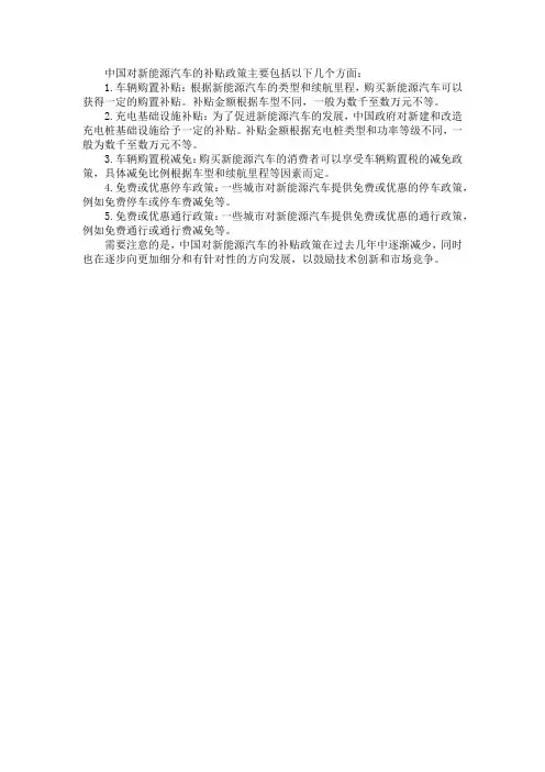 中国对电动汽车的补贴政策